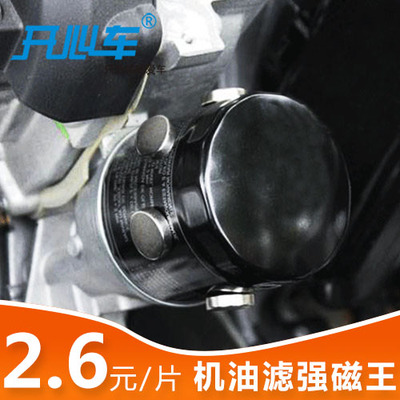 朗动悦动汽车机油滤清磁铁 机油滤芯磁铁 滤清