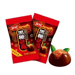  金冠黑糖话梅糖 话梅黑糖 黑糖话梅糖 结婚散装喜糖 婚庆喜糖