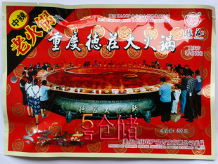  重庆德庄中辣火锅料300g 火锅底料 汤料 老火锅 麻辣 调料调味品