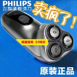 51提前特价 飞利浦剃须刀正品 电动刮胡刀 充电式悬浮式五年质保