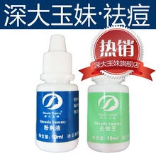 治扁平疣青春痘痤疮粉刺液去痘王祛痘产品