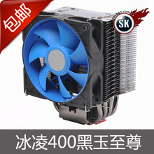 九州风神 冰凌400黑玉至尊 热管 静音 智能调速CPU散热器风扇包邮