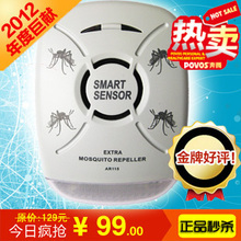 超声波驱蚊器 卧室用50平方驱蚊器比灭蚊灯环保 效果好 包邮特价