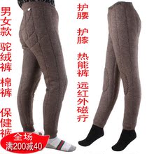 冬季新款 男女款驼绒棉裤 加厚款热能裤 远红外磁疗棉裤 正品