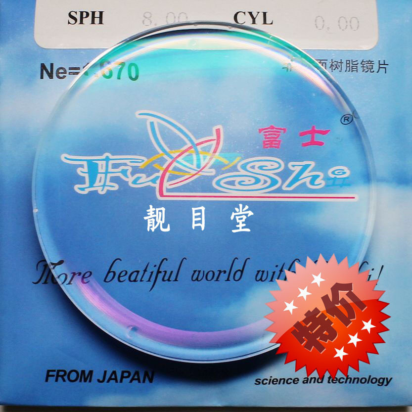 全民疯抢！特价正品日本富士1.67超薄防辐射非球面树脂镜片/单片