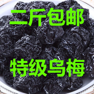  特价零食新疆天山野生乌梅缓解疲劳酸梅汤原料250g纤体梅2斤包邮