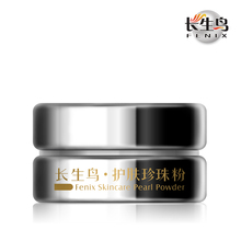 专柜正品 长生鸟 珍珠粉 面膜粉 美白 淡斑 去痘印 控油 外用15g