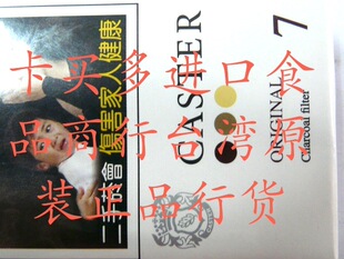  台湾食品原装正品  caster  7（忠告）满包邮 台湾特产