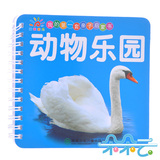 【朵朵云金冠店】阳光宝贝亲子启蒙书(动物乐园)
