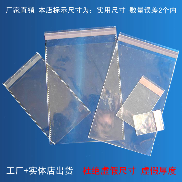 OPP不幹膠自粘袋服裝包裝封口袋透明塑料袋100個3絲7*10可定做在類目 電子詞典/電紙書/文化用品, 印刷製品, 自封袋/自粘袋中 - 來自Buy2taobao.com提供專業的淘寶代購服務