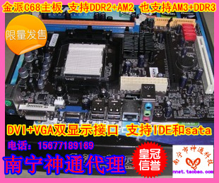 金派C68 940集成主板 支持DDR2 AM2+AM3+938+DDR2+DDR3 保修3年在类目 电脑硬件/显示器/电脑周边, 主板中 - 来自Buy2taobao.com提供专业的淘宝代购服务