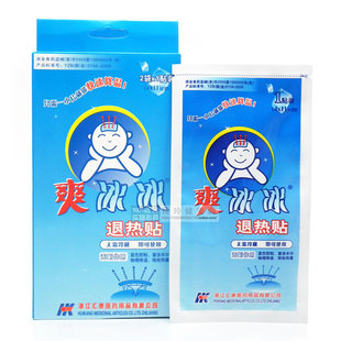 正品 爽冰冰小儿退烧贴小儿退热贴2贴快速物理