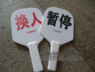 换人牌 暂停牌 排球比赛专用 有机玻璃制作