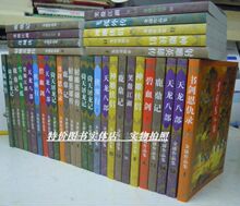 全新 金庸全集 金庸作品集 金庸老版三联版 买就送