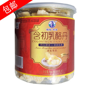  包邮 内蒙古特产 奶酪 利诚塔拉额吉 牛初乳酪丹 零食 乳酪500g