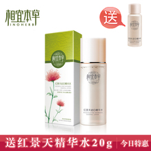 正品 相宜本草红景天幼白精华水120ml 抗氧化/软化角质/幼嫩白皙