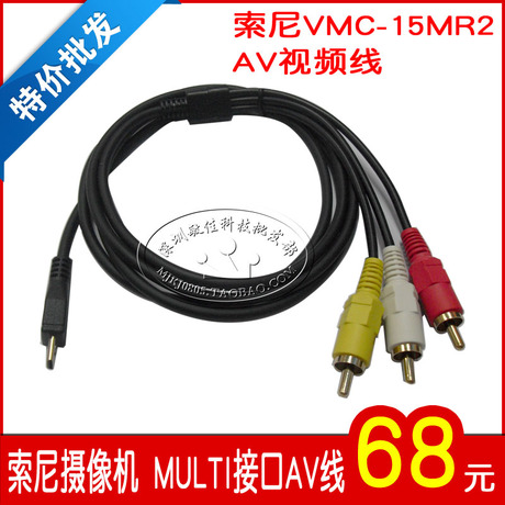 索尼摄像机HDR-CX220E MULTI接口线 VMC-