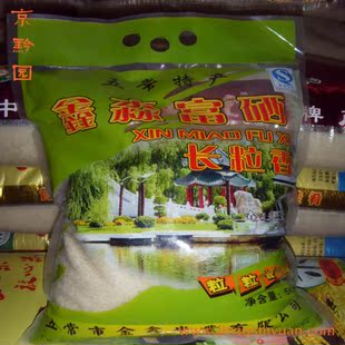  【京黔园】绿色优质大米 长粒香 鑫淼富硒5kg 北京买菜当天送