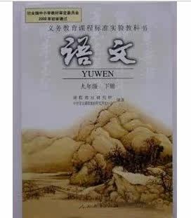 正版2011九年级下册语文书#人教版语文课本九下#语文九下教科书
