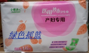 小布頭 醫用紗布産婦專用衛生巾16片 加寬加長內贈檢測卡在類目 孕婦裝/孕產婦用品/營養, 媽媽產前產後用品, 產婦衛生巾中 - 來自Buy2taobao.com提供專業的淘寶代購服務