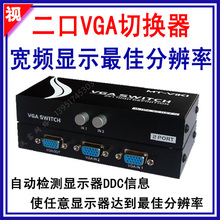 迈拓 宽屏显示 VGA切换器二进一出 电脑切换器 2口 VGA视频共享器