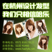 杭州发型师哈乐 女士剪发淘宝优惠88元 杭州哪里剪发比较好？