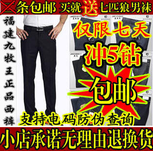 夏款JOEONE西裤 九牧王正品西裤 福建九牧王西裤男裤长裤 包邮 价格:128.00