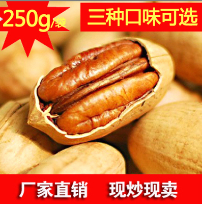 美国山核桃 碧根果 长寿果 坚果干果零食 促销特价 250g