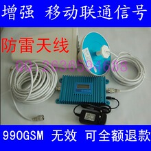 秋盛雨 防雷手机信号放大器990GSM 手机信号增强器990 移动联通