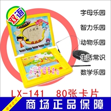 LX-141 良兴早教机 良兴LX-141 儿童学习机 益智玩具
