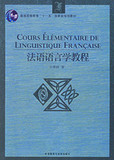 <span class=H>法语</span>语言学教程
