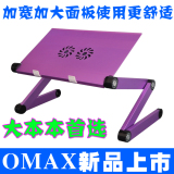 2011最新款OMAX X7 X8 床上笔记本电脑桌 折叠桌 全国包邮 送礼