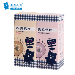  木木小熊 孕妇钙片 孕妇钙 孕妇补钙 牛乳钙咀嚼片 120粒/盒 包邮