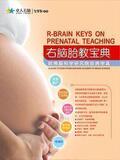 卓人右脑胎教宝典 全国地区免费送货！美国引进最好的胎教系统