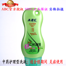 官方授权100%正品 ABC中药女性私处护理液妇科炎症洗液200毫升