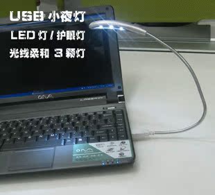 USB灯 直插式 可任意角度弯曲 3个LED灯 照明灯 更明亮在类目 3C数码配件, USB电脑周边, USB灯中 - 来自Buy2taobao.com提供专业的淘宝代购服务