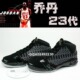Nike Air Jordan乔丹23代篮球鞋