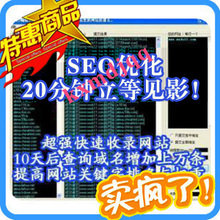【买一送一】seo蜘蛛精外链工具seo优化软件/2011seo蜘蛛精