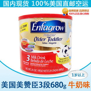  美国直邮代购Enfagrow进口美赞臣3段婴幼儿奶粉三段牛奶原味680g