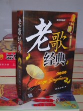 老歌经典 简谱 部分歌曲配弦乐 512页/音乐图书有目录图现货歌谱