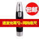 鼻毛修剪器 电动男士修鼻毛器 剃鼻毛器防水 百特ES-808 正品包邮