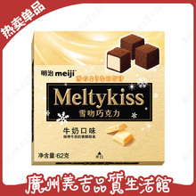 meiji日本明治雪吻巧克力牛奶口味62g 香浓牛奶+可可 朱古力食品
