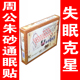 正品 包邮 周公朱砂通眠贴 强效强力安眠快速 失眠抑郁症有特效