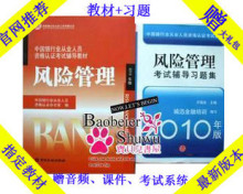 特价！2012银行业从业资格考试风险管理教材+习题集1套2本 送课件