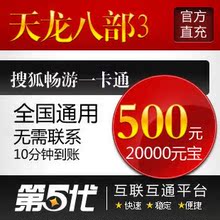 天龙八部2点卡/天龙八部500元10000点20000元宝/第五代自动快充