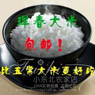  新米 东北大米 珲春大米  富硒有机大米 比五常稻花香还好吃 包邮