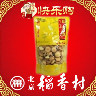  北京特产 正宗北京稻香村糕点 蛋黄饼袋装150克 蛋黄饼干