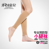 【正品金尼★专业弹力袜】 一级护小腿袜套 瘦腿袜护士袜 包邮