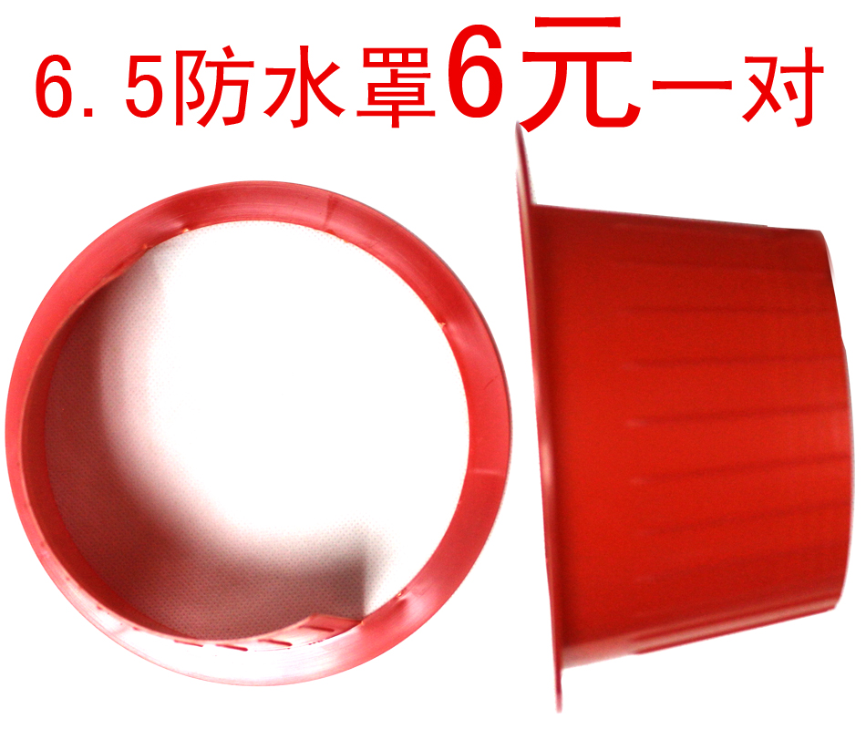 6.5寸 汽车音响改装喇叭防水罩保护垫防止落水防水盖一对格|ruв категории автомобиль/товаров/аксессуары/переоснащение, Автомобильная аудио - видео/средства электронной/приборов, Автомобильная аудио - видео, бортовой музыкальные аксессуары - от Buy2taobao.com для оказания профессиональной услуги покупки агента Taobao