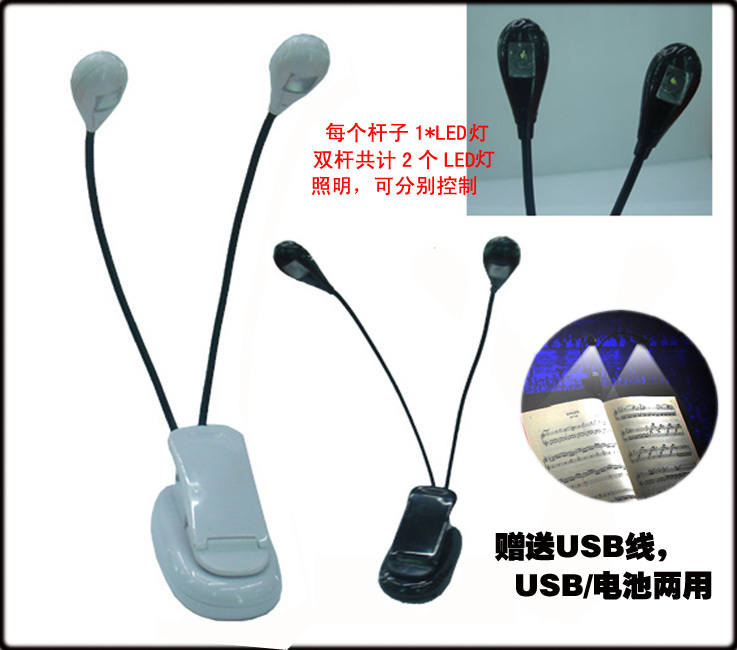 双杆夹书灯 夹式读书灯 乐谱灯 小台灯 LED书夹灯 USB+电池两用在类目 家装主材, 灯具灯饰, 台灯, 阅读台灯(护眼灯/写字灯)中 - 来自Buy2taobao.com提供专业的淘宝代购服务